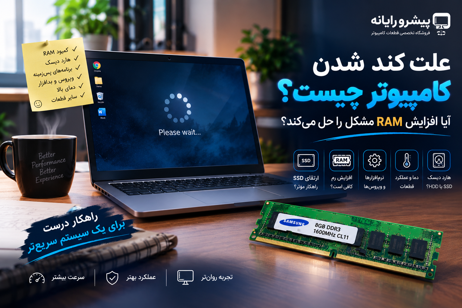 کند شدن کامپیوتر
